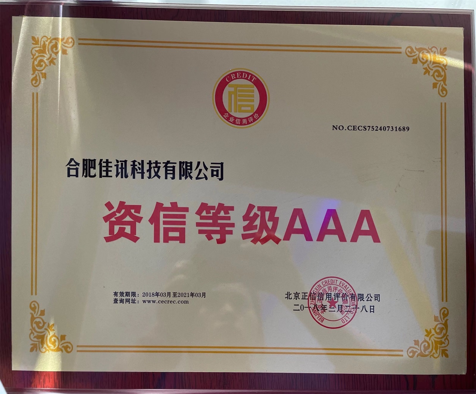 22.2018-资信等级AAA级
